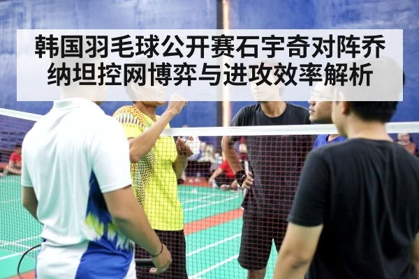 badminton indoor match