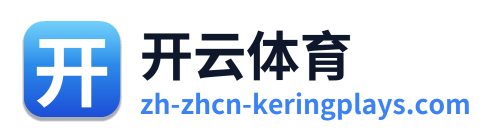 开云体育